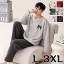 【時間限定10%OFF&Point2倍】ルームウェア パジャマ メンズ パンツスタイル 上下セット ふわふわ もこもこ 厚 暖かい 長袖パジャマ おしゃれ 柔ら...