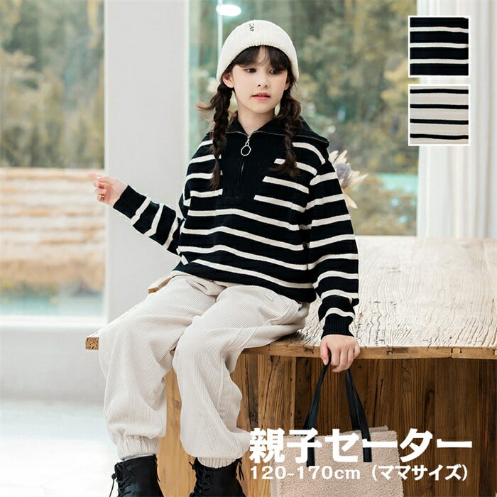 【期間限定全品10%OFF】セーター 韓国子供服 女の子 キッズ トップス ニット 長袖 春服 秋服 冬服 シンプル ストライプ ブラック オシャレ カジュアル...