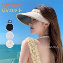 【期間限定全品10%OFF】帽子 レディース バイザー 顔色明るく UVカット 小顔効果 日よけ 紫外線対策 UV対策 あご紐 大人 エレガント 上品 可愛い ...