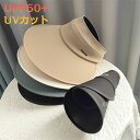 帽子 レディース バイザー 顔色明るく UVカット 小顔効果 日よけ 紫外線対策 UV対策 あご紐 大人 エレガント 上品 可愛い お洒落 サンバイザー 自転車...