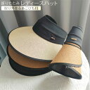 【Fashion SALE20%OFF&Point2倍】帽子 レディース 麦わら 春 夏 uv サンバイザー 小顔 大きいサイズ 大きめ UVカット 100% ...