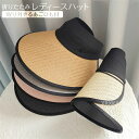 【Fashion SALE20%OFF&Point2倍】帽子 レディース 麦わら 春 夏 uv サンバイザー 小顔 大きいサイズ 大きめ UVカット 100% ...