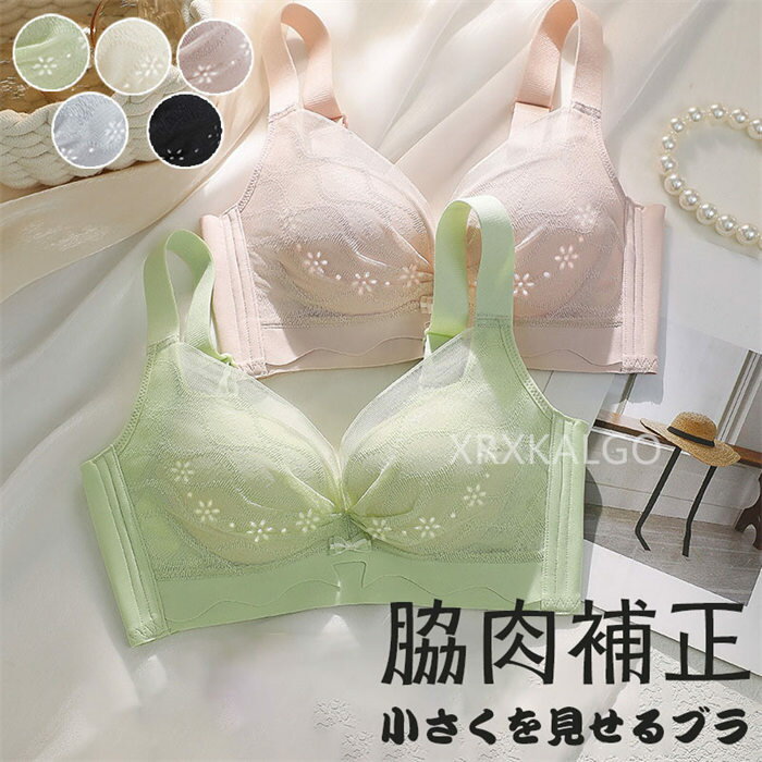 Rakuten - 【SALE10%OFF&5倍ポイント】ブラジャー ノンワイヤー ブラ 小さくを見せるブラ 花柄 着痩せ 痛くないブラ 脇高 脇肉 レースブラ 単品ブラ 大きサイズ 通気性 軽い ソフトブラ20代30代40代50代 可愛い レディース
