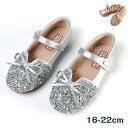 【期間限定全品10%OFF】シューズ 女の子 靴 フォーマルシューズ 七五三 子供 柔らかい キラキラ プリンセス ドレス ピアノ発表会 スーツ ドレスシューズ...