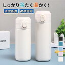 【時間限定10%OFF&5倍ポイント】水筒 保温 保冷 子供用 大人 レディース メンズ アウトドア 320ml 420ml 直飲み 真空断熱 ワンタッチ ボト...