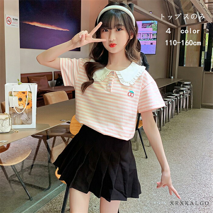 【5倍ポイントバック&200円OFF】子供服 女の子 Tシャツ 半袖 カジュアル Tシャツ キッズ トップス ポロ Tシャツ ストライプ柄 Tシャツ おしゃれ 通学着 お出かけ 可愛い 夏服 レジャー 子供 Tシャツ 110-160