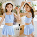 【Fashion SALE20%OFF&Point2倍】キッズ 水着 女の子 セパレート スカート 子供 水着 幼稚園 保育園 上下セット チェック プリンセス 子供水着 キッズ水着 女の子水着 女児用 海水浴 練習用