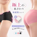 【短納期】ショーツ 無縫製 ノーラインショーツ パンツ 下着 薄型 女性用 抗菌 消臭 速乾 無地 インナー ストレスフリー パンツ サラッと快適 美尻 美腹