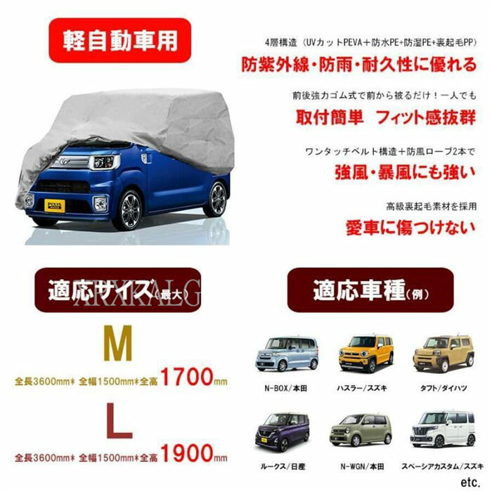 軽自動車用ボディーカバー 車カバー L N-BOX ハスラー　タフト　ルークス　カーカバー　耐久性高い 4層構造 裏起毛 防水防塵防輻射紫外線