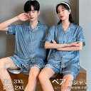 【時間限定10%OFF&Point2倍】ペア パジャマ 半袖 夏 メンズ ルームウェア 外出 レディース 接触冷感 ギフト カップル レーヨン ビスコース 春夏 結婚祝い プレゼント