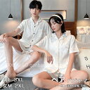 【時間限定10%OFF&Point2倍】ペア パジャマ 半袖 夏 メンズ ルームウェア 外出 レディース 接触冷感 ギフト カップル レーヨン ビスコース 春夏 結婚祝い プレゼント