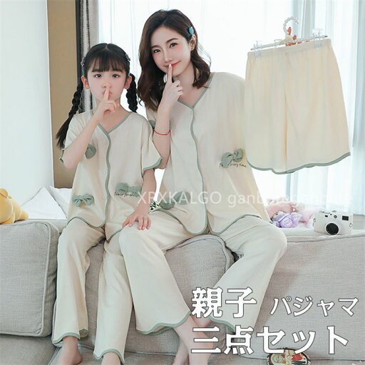 【時間限定10%OFF&Point2倍】親子ペア パジャマ 親子 ペアパジャマ キッズ 春夏 秋 ルームウェア ママ 家族お揃い 半袖 女の子 三点セット ゆったり おそろい親子服 子供用 大きいサイズ 【時間限定10%OFF&Point2倍】親子ペア パジャマ 親子 ペアパジャマ キッズ 春夏 秋 ルームウェア ママ 家族お揃い 半袖 女の子 三点セット ゆったり おそろい親子服 子供用 大きいサイズ