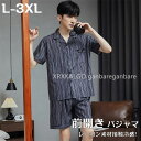【時間限定10%OFF&Point2倍】ルームウェア メンズ 上下セット 半袖 春 夏 接触冷感 前開き ギフト パジャマ 外出 レーヨン ビスコース 夏 涼しい 部屋着 男性 L-3XL
