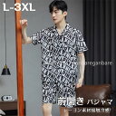 【時間限定10%OFF&Point2倍】ルームウェア メンズ 上下セット 半袖 春 夏 接触冷感 前開き ギフト パジャマ 外出 レーヨン ビスコース 夏 涼しい 部屋着 男性 L-3XL