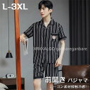【時間限定10%OFF&Point2倍】ルームウェア メンズ 上下セット 半袖 春 夏 接触冷感 前開き ギフト パジャマ 外出 レーヨン ビスコース 夏 涼しい 部屋着 男性 L-3XL