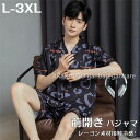 【時間限定10%OFF&Point2倍】ルームウェア メンズ 上下セット 半袖 春 夏 接触冷感 前開き ギフト パジャマ 外出 レーヨン ビスコース 夏 涼しい 部屋着 男性 L-3XL