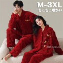 【時間限定10%OFF&Point2倍】ルームウェア 上下セット 冬 パジャマ レディース メンズ 男女兼用 長袖 前開き もこもこ かわいい 秋冬 裏起毛 上...
