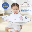 【期間限定全品10%OFF】散髪 ケープ 子供 こども 散髪ケープ 大人 ヘアーエプロン ヘアーカット セルフカット ヘアカット 飛び散り防止 ヘアケア 子供用 自宅