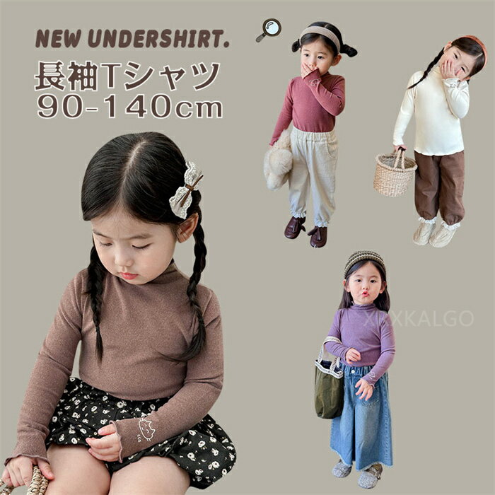 乐天商城 - 【SALE★20％OFF】リブトップス Tシャツ ハイネック Tシャツ キッズ ベビー スクール ジュニア 子供 子供服 キッズ服 女の子 女児 ガールズ 秋服 トップス 保育園 幼稚園 小学生 小学校 通園 通学 フォーマル お出かけ フリル タートルネック ハイネック 無地