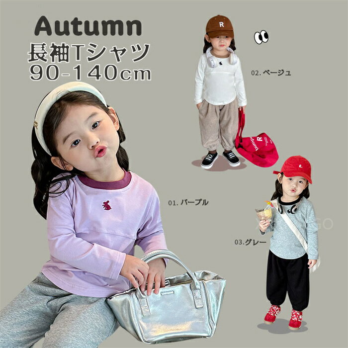 Plain - 【SALE10%OFF&5倍ポイント】リブトップス Tシャツ 丸首 キッズ スクール ジュニア 子供 子供服 キッズ服 女の子 女児 ガールズ 秋服 トップス 保育園 幼稚園 小学生 小学校 通園 通学 フォーマル お出かけ ラウンドネック