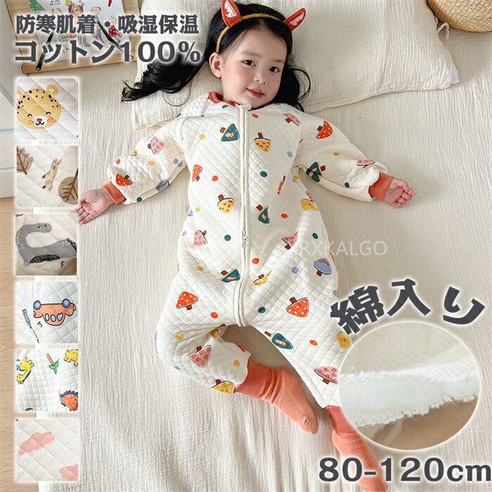 ロンパース カバーオール 綿100% キッズ ベビー 総柄 長袖 前開き 防寒 肌着 吸湿 保温 綿入り 厚 ファスナー つなぎ パジャマ コットン ベビー服 ...