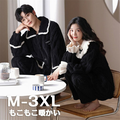 【Fashion SALE20%OFF&Point2倍】ルームウェア 上下セット 冬 パジャマ レディース メンズ 男女兼用 長袖 前開き もこもこ かわいい 秋冬 裏起毛 上下 モコモコ 部屋着 着る毛布 プレゼント 【Fashion SALE20%OFF&Point2倍】ルームウェア 上下セット 冬 パジャマ レディース メンズ 男女兼用 長袖 前開き もこもこ かわいい 秋冬 裏起毛 上下 モコモコ 部屋着 着る毛布 プレゼント