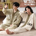【Fashion SALE20%OFF&Point2倍】ルームウェア 上下セット 冬 パジャマ レディース メンズ 男女兼用 長袖 前開き もこもこ かわいい ...