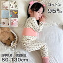 パジャマ 子供服 保温インナー 綿95% コットン ハイウエスト セットアップ 長袖 キッズ 可愛い キッズ パジャマルームウェア 寝巻 上下セット 女の子 男の子 綿 春秋冬着 無地 73 80 90 100 110 120 韓国風 やさしい おしゃれ 子供服 春秋冬着 こどもの日