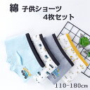【期間限定全品10%OFF】ショーツ 男の子 パンツ 下着 キッズ 4枚組 4枚 4つ ショーツ ブリーフ 肌着 インナーパンツ 子供 子ども こども ガールズ...