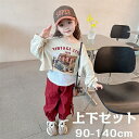 【Fashion SALE20%OFF&Point2倍】子供 トップス パンツ 韓国子供服 セットアップ キッズ 長袖 女の子 子ども服 綿 春秋 上下セット ...