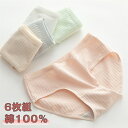 【期間限定全品10%OFF】6点セット ショーツ 綿100% レディース セット かわいい レース ショーツ 深ばき 綿 下着 ショーツ 無地 女性 6点セット 選択可 レースパンツ 無地 綿 レディース 少女 コットン ショーツ 綿パンツ 下着女性