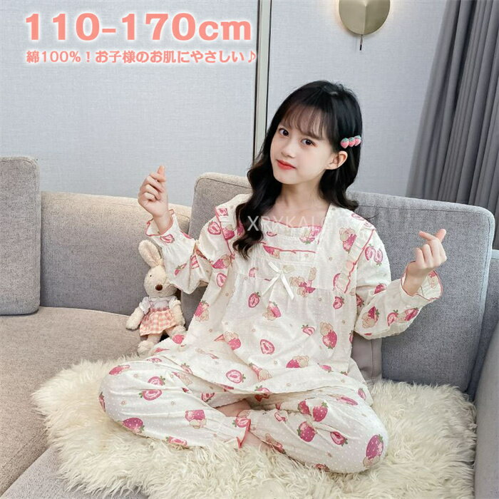 楽天つげ村shop【Fashion SALE20％OFF＆Point2倍】長袖パジャマ キッズ 長袖ルームウェア 吸汗 女の子 綿100％ 上下セット cotton 110 120 130 140 150 160 170 イチゴ柄 部屋着 子供 女子 かわいい 春 夏 秋 ロングパンツ 上品