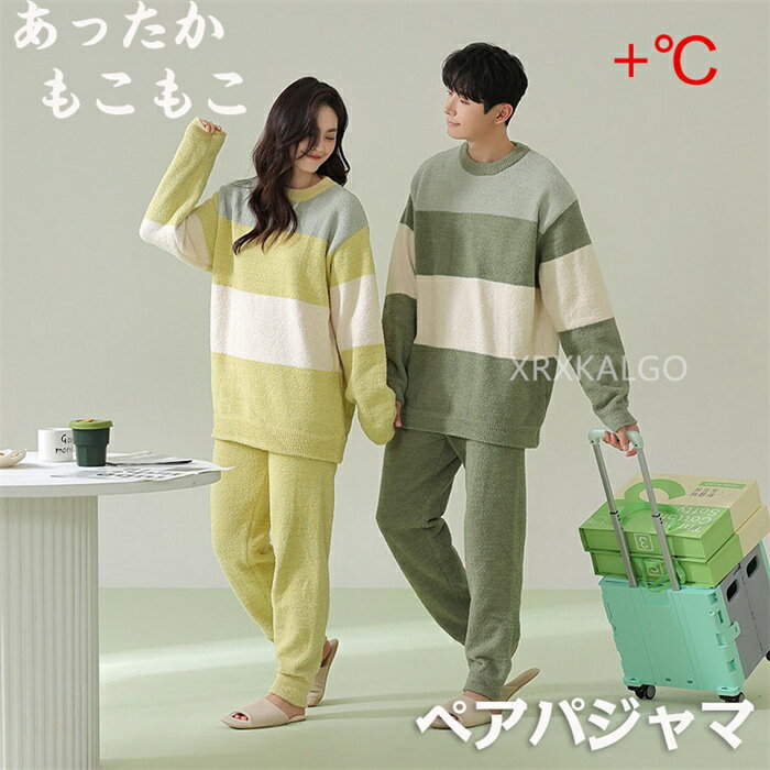 あったかROOMWEAR 【素材】：ポリエステル100% 【原産国】:CHINA 【サイズ】写真通り ご注意: 男/女1着上下セットの価格、2着ご希望の場合2点ご購入お願いします。 ふわふわもこもこ もこもこ素材のあったかルームウェアシリーズ☆ こちらは、トップス+ロングパンツの2点セット。 やわらかく優しい肌触りで、思わずぎゅっとしたくなる女子に☆ ふんわりパウダーカラーが、優しい気持ちにしてくれます♪ ぽかぽか温かいので、パジャマとしても部屋着としてもOK。 お洗濯時のご注意お洗濯は手洗い、またはネットに入れて洗濯機の弱水流をおすすめします。 ・濃色系は色落ち、色移りが生じる可能性がありますので、淡色ものとの共洗いはお避けください。1