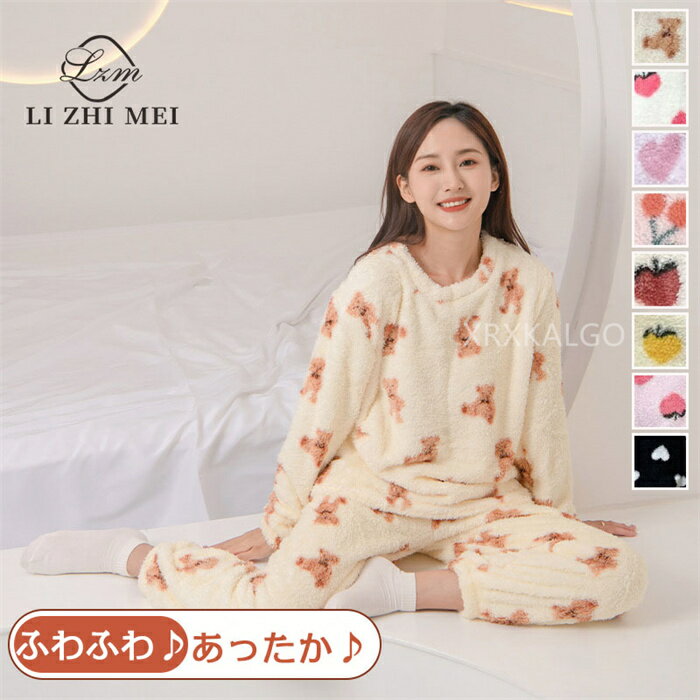 楽天つげ村shop【時間限定10％OFF&5倍ポイント】ルームウェア レディース 可愛い フリル 部屋着 もこもこ ふわふわ あったか 長袖 冬 秋 秋冬 ウエストゴム 上下セット セットアップ ゆったり パジャマ 寝巻き 長ズボン カジュアル