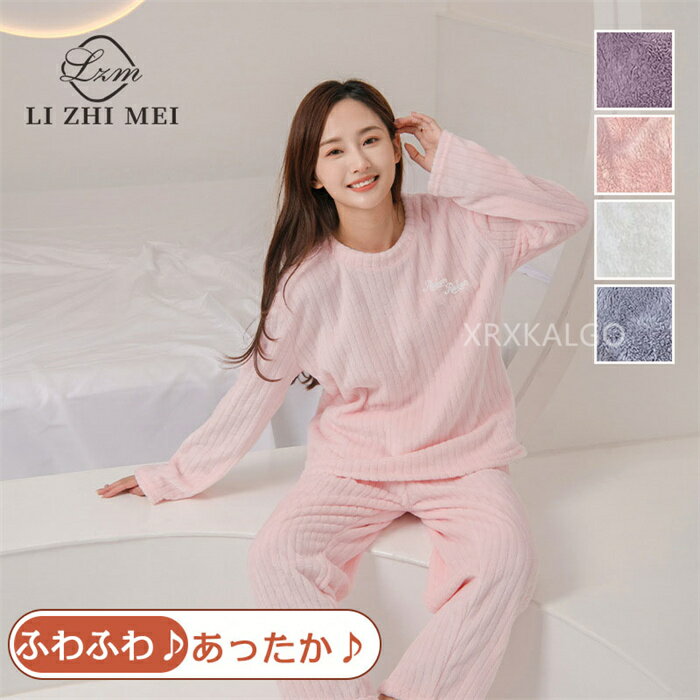 楽天つげ村shop【時間限定10％OFF&5倍ポイント】ルームウェア レディース 可愛い フリル 部屋着 もこもこ ふわふわ あったか 長袖 冬 秋 秋冬 ウエストゴム 上下セット セットアップ ゆったり パジャマ 寝巻き 長ズボン カジュアル