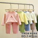 【時間限定10%OFF&5倍ポイント】パジャマ 子供服 保温インナー セットアップ 長袖 キッズ 可愛い キッズ パジャマルームウェア 寝巻 上下セット 女の子 男の子 綿 春秋冬着 無地 73 80 90 100 110 120 韓国風 やさしい おしゃれ 子供服 春秋冬着 こどもの日(4)