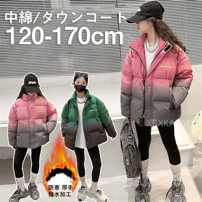【SALE★20％OFF】子供服 女の子 キッズ トップス おしゃれ 暖かい 中綿コート 撥水加工 冬服 子供コート アウター 厚手 キッズコート ロングコート 中綿ジャケット フード付き ダウン風コート 120cm 130cm 140cm 150cm 160cm 170cm