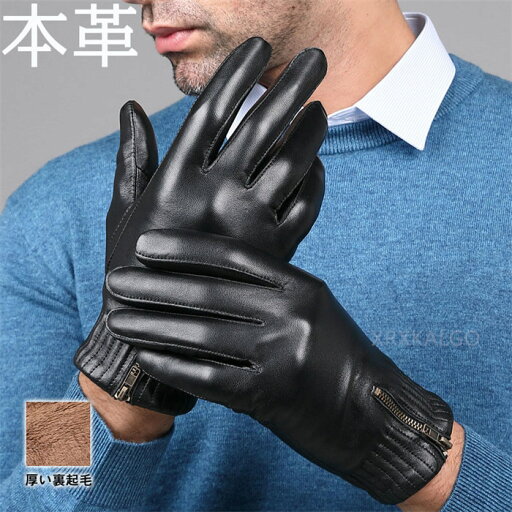 手袋 メンズ 冬 手ぶくろ 本革 ラムレザー 男性用 紳士用 防寒グローブ おしゃれ 5本指手袋 冬手袋 タッチパネル 裏起毛 暖かい ファッション小物 通勤 手袋 五本指 防水 スマートフォン対応 防風 アウトドア 自転車 バイク 手袋 メンズ 冬 手ぶくろ 本革 ラムレザー 男性用 紳士用 防寒グローブ おしゃれ 5本指手袋 冬手袋 タッチパネル 裏起毛 暖かい ファッション小物 通勤 手袋 五本指 防水 スマートフォン対応 防風 アウトドア 自転車 バイク