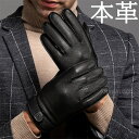 【時間限定10%OFF&Point2倍】手袋 メンズ 冬 手ぶくろ 本革 ラムレザー 男性用 紳士用 防寒グローブ おしゃれ 5本指手袋 冬手袋 タッチパネル 裏起毛 暖かい ファッション小物 通勤 手袋 五本指 防水 スマートフォン対応 防風 アウトドア 自転車 バイク