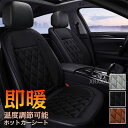 【時間限定10%OFF&5倍ポイント】【1人掛け/2人掛け】車用 シートヒーター 1人掛け/2人掛け ホットカーシート ヒーター内蔵シートカバー 運転席 助手席 シガー電源 DC12V 暖かい 秋冬用 調整可能 加熱パッド 電熱シート ヒーター 父の日