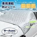【短納期】フロントガラスカバー サンシェード 車 凍結防止 厚手 雪対策 折り畳み 防水 簡単取付 反射材付き 車用 日よけ フロントガラスカバー 霜や雪対策 厚手 防水 車中泊 撥水 雪対策 積雪 氷 黄砂 花粉 カー用品 積雪 雪よけ カー用品 四季(2)
