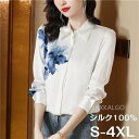 【時間限定10%OFF&Point2倍】ブラウス 長袖 オフィス シルク レディース フォーマル 透けない シャツ エレガント 花柄 絹 トップス インナー オ...
