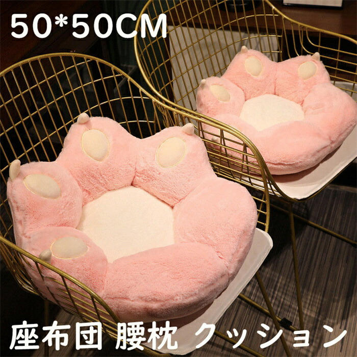 チェアパッド クッション 腰痛対策 背もたれ 猫 肉球型 50*50CM ソファー 座椅子 座布団 腰枕 オフィス..