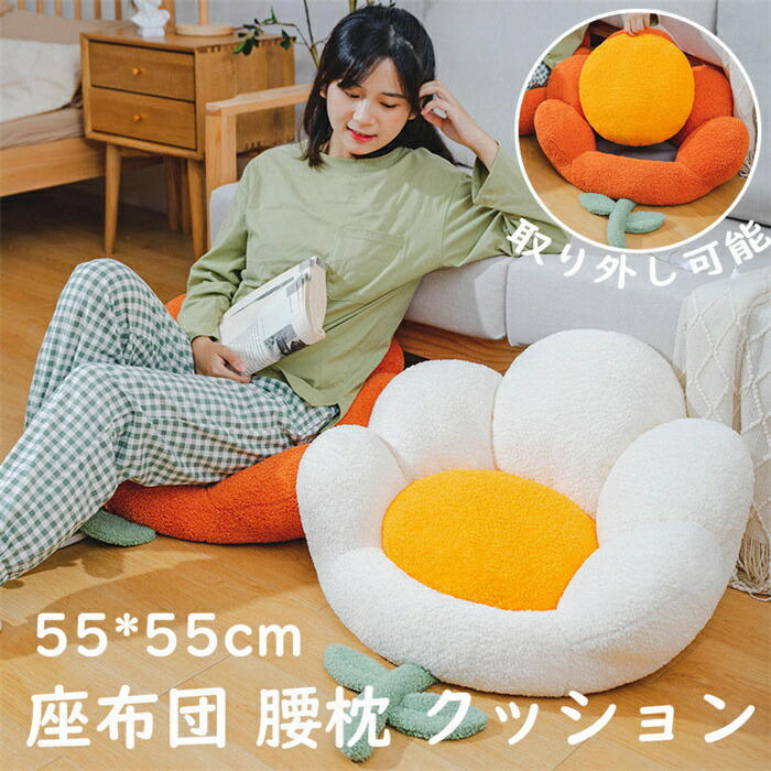 【期間限定全品10%OFF】【55*55cm】チェアクッション 座布団 背もたれ 花型 ふわふわ 柔らかい 滑り止め付き シートクッション 北欧風 シンプル チェアパッド