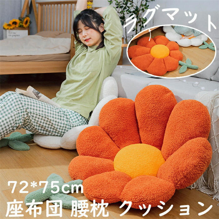 乐天商城 - 【SALE★20％OFF】【72*75cm】チェアクッション 座布団 背もたれ 花型 ふわふわ 柔らかい 滑り止め付き シートクッション 北欧風 シンプル チェアパッド