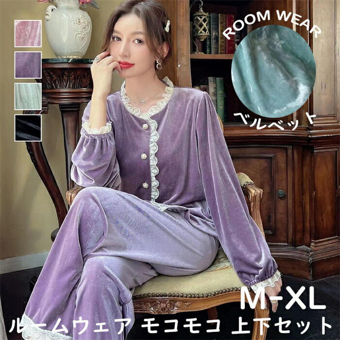 Rakuten - 【SALE★20％OFF】ルームウェア 上下セット 冬 パジャマ レディース 長袖 もこもこ ルームウェア 高級感 秋冬 ベルベット地 部屋着 大人 プレゼント