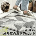 【時間限定10%OFF&5倍ポイント】【50x80cm】屋外室内 泥落とし 洗える 洗濯機OK 玄関ラグ ドアマット エントランス 滑り止め インテリア 家庭用 店舗 出入り口 幾何 北欧 砂落とし 飲食店 卒業式