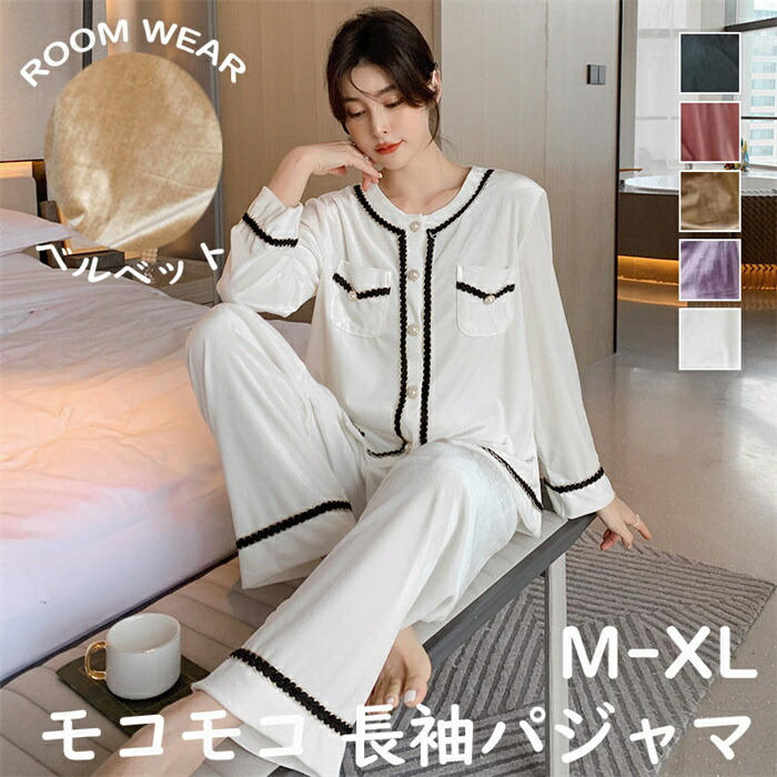 乐天商城 - 【SALE10%OFF&5倍ポイント】ルームウェア 上下セット 冬 パジャマ レディース 長袖 もこもこ ルームウェア 高級感 秋冬 ベルベット地 部屋着 大人 プレゼント