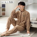 【時間限定10%OFF&Point2倍】パジャマメンズ 長袖 前開き 冬 厚い 暖かい ルームウェア もこもこ ファスナー 上下セット ナイトウェア トップス ...