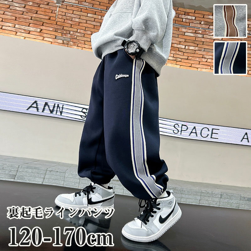 【期間限定全品10%OFF】裏起毛パンツ キッズ 男の子 女の子 長ズボン 子供服 スウェットパンツ ジャー..